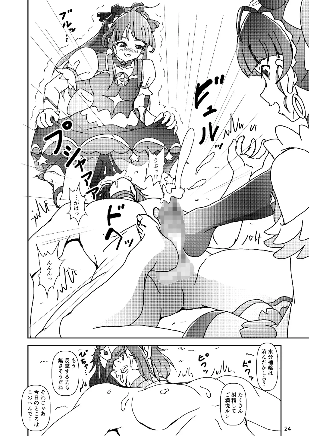 [Ashi O] Star Twinkle ZuriCure Fhentai.net - Page 23