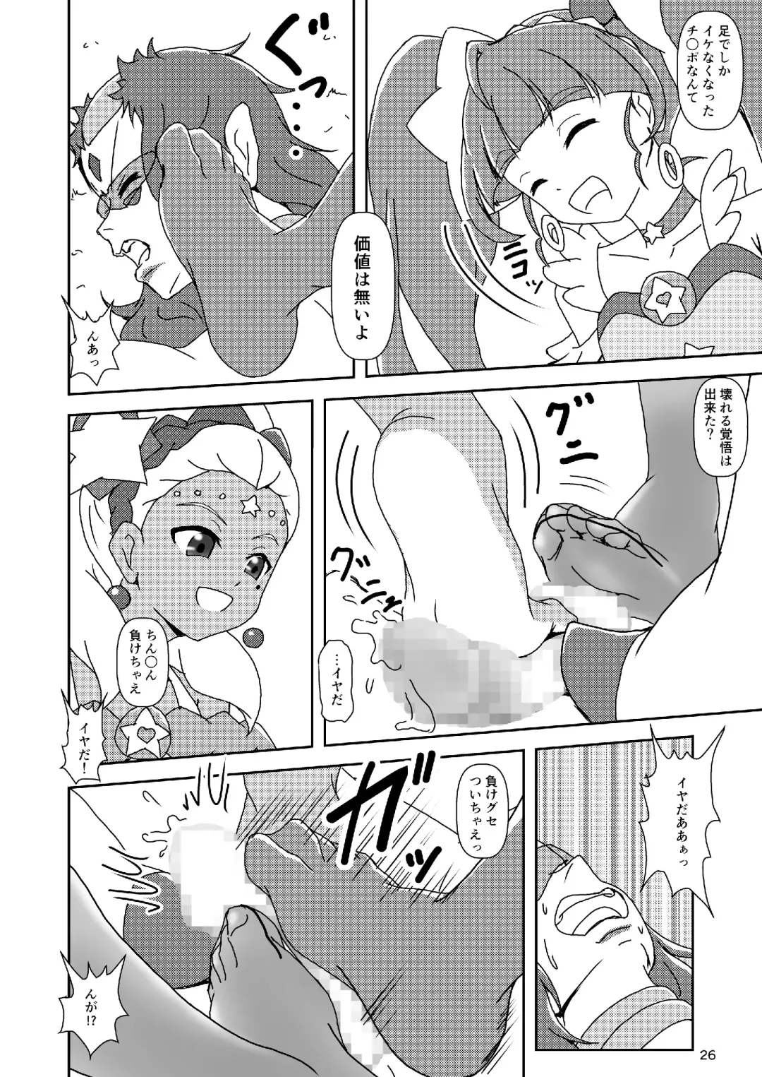 [Ashi O] Star Twinkle ZuriCure Fhentai.net - Page 25