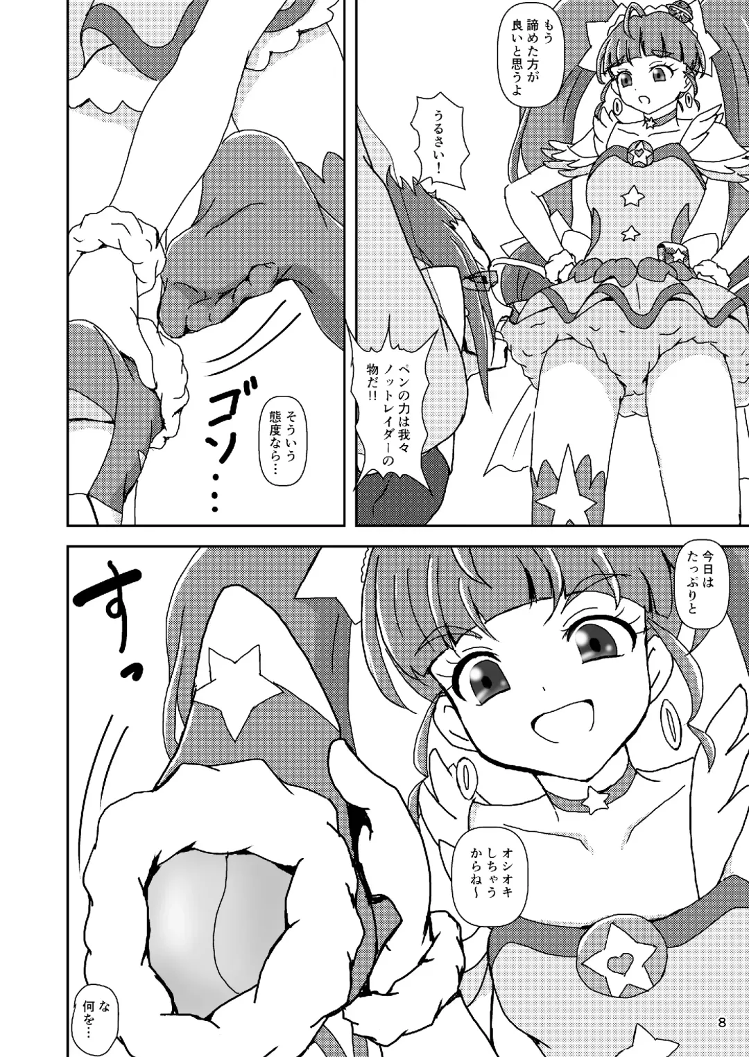 [Ashi O] Star Twinkle ZuriCure Fhentai.net - Page 7