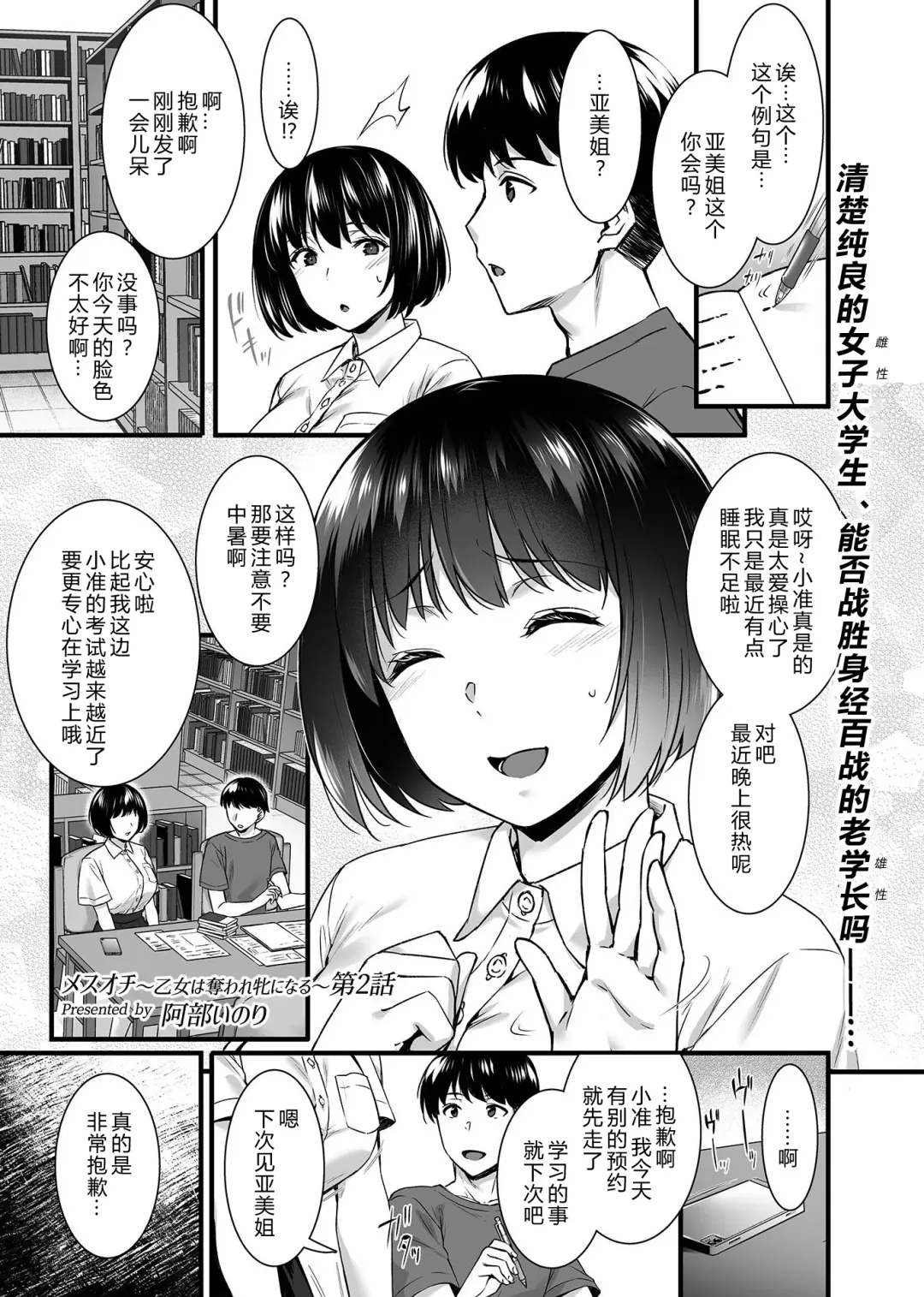 [Abe Inori] Mesuochi ~Otome wa Ubaware Mesu ni Naru~ Ch. 2 Fhentai.net - Page 3