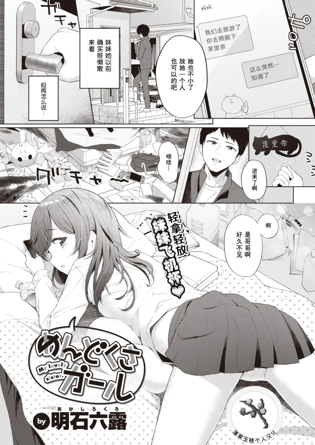 Read [Akashi Rokuro] Mendokusa Girl - Fhentai.net