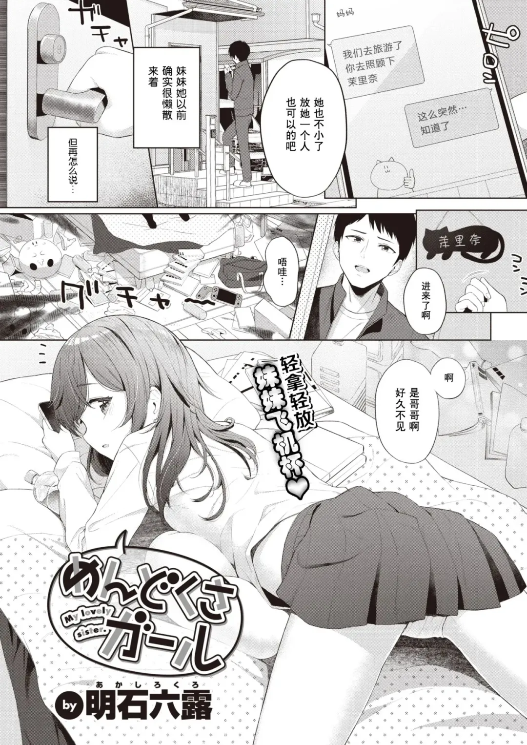 [Akashi Rokuro] Mendokusa Girl Fhentai.net - Page 2