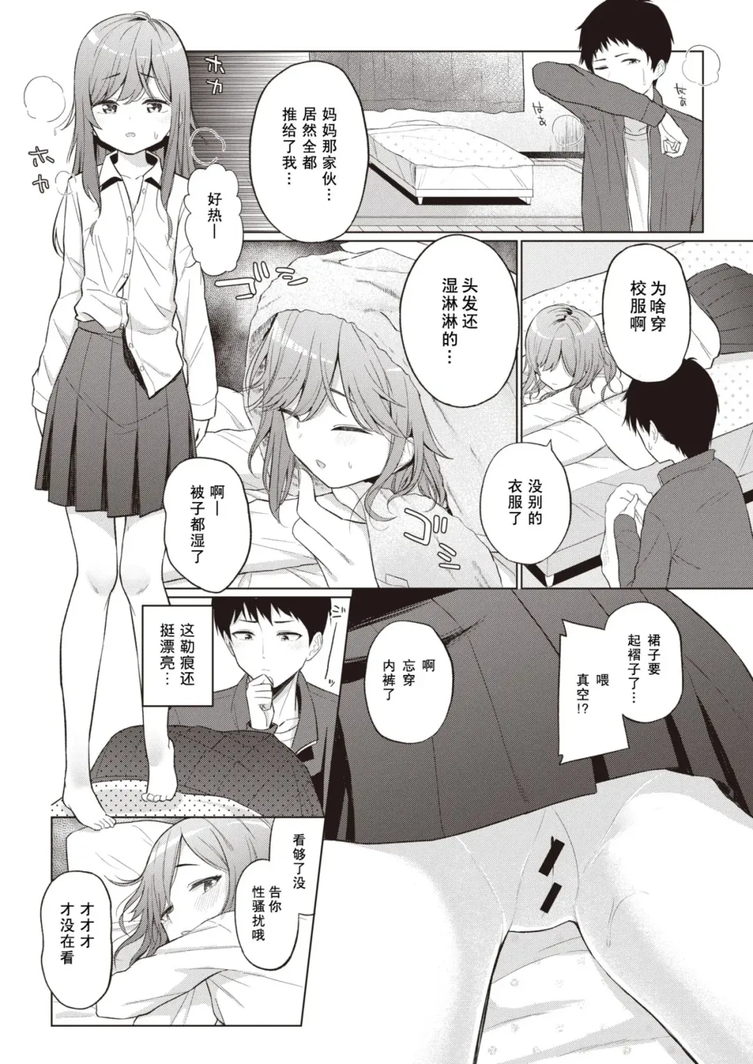 [Akashi Rokuro] Mendokusa Girl Fhentai.net - Page 7