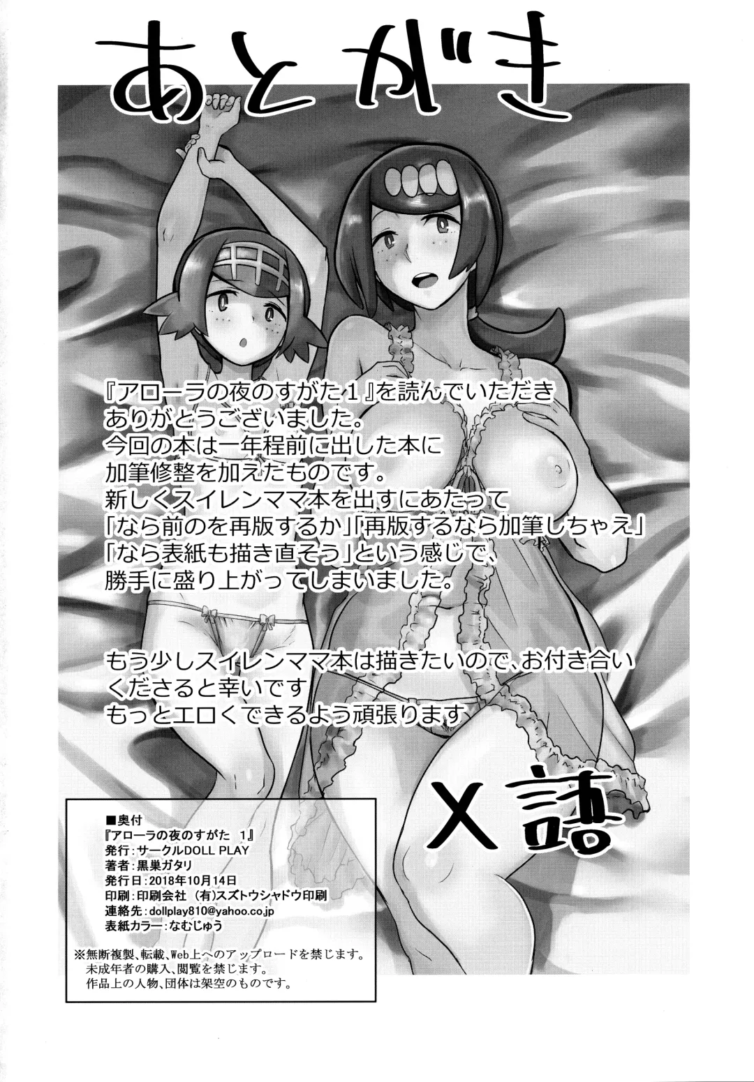 [Kurosu Gatari] Alola no Yoru no Sugata 1 | The Night View of Alola 1 Fhentai - Page 29