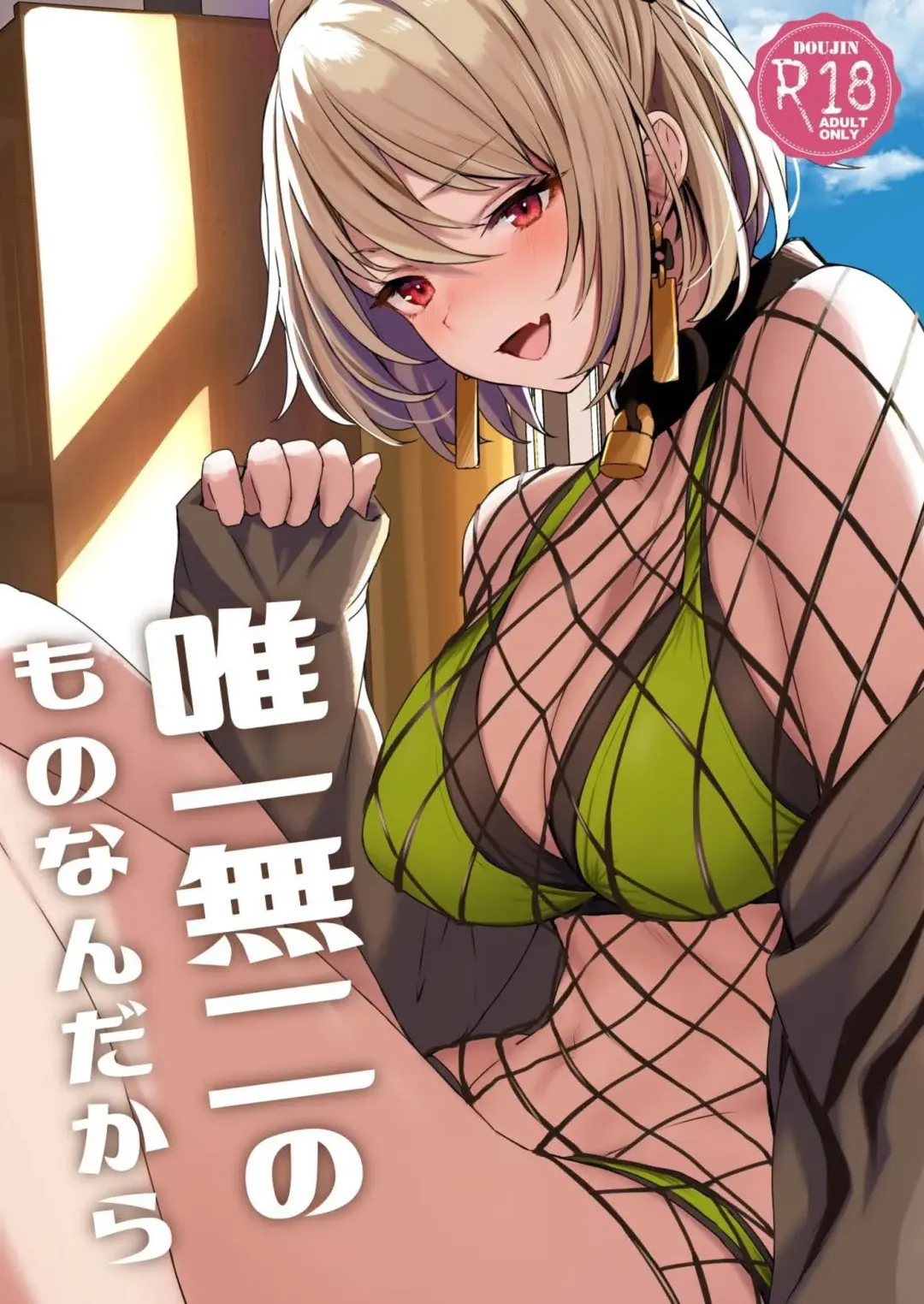 [Tobimura] Yuiitsu Muni no Mono nan Dakara Fhentai - Page 1
