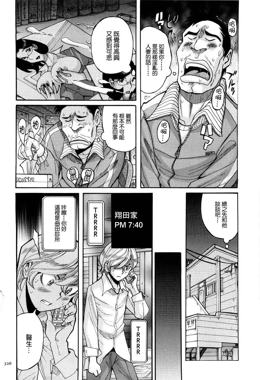 [Kojima Miu] Overdose | 藥物過量 Fhentai - Page 16