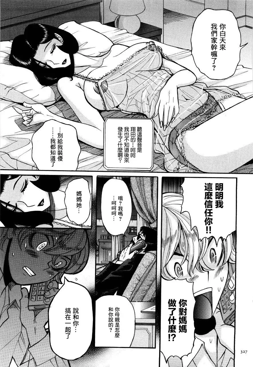 [Kojima Miu] Overdose | 藥物過量 Fhentai - Page 17