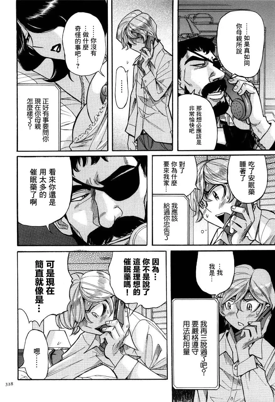 [Kojima Miu] Overdose | 藥物過量 Fhentai - Page 18