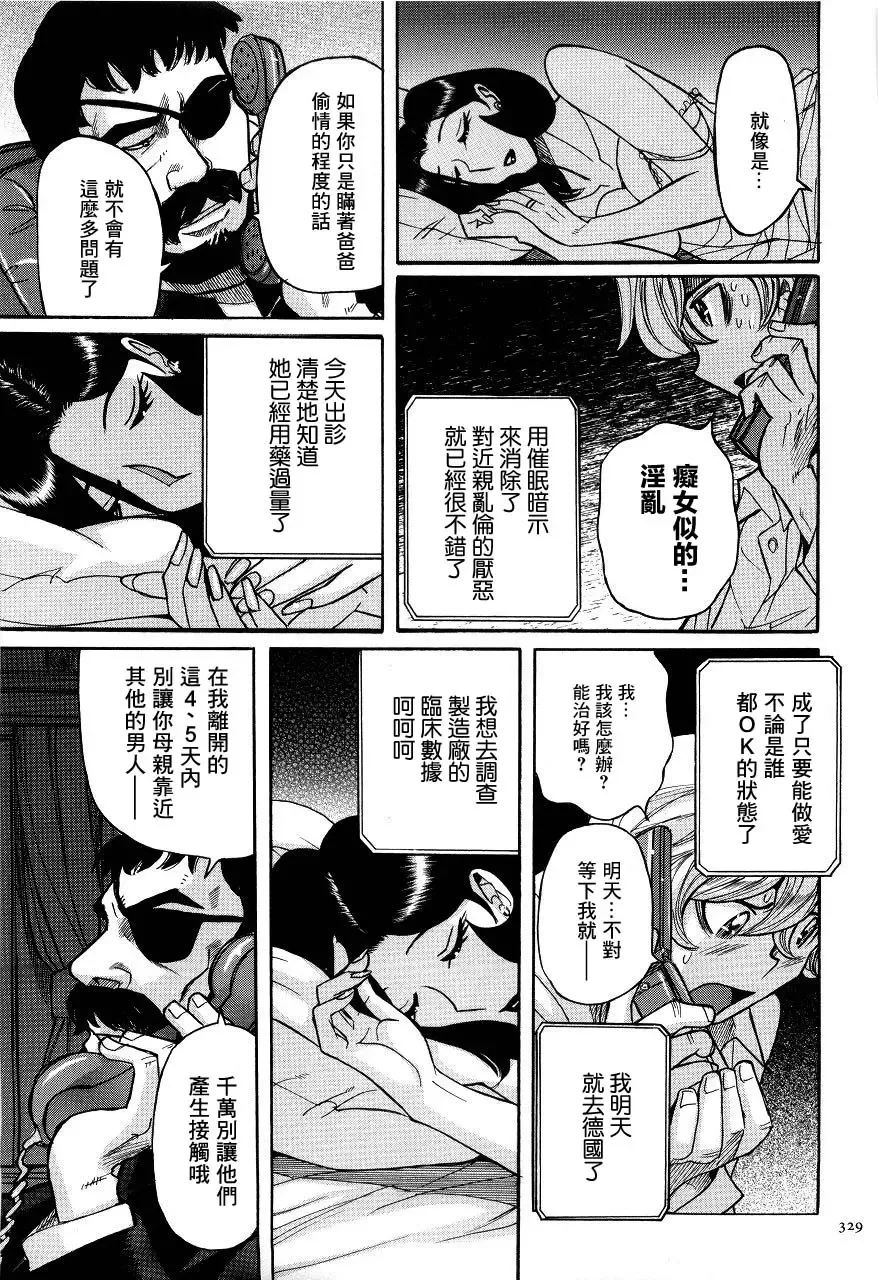 [Kojima Miu] Overdose | 藥物過量 Fhentai - Page 19