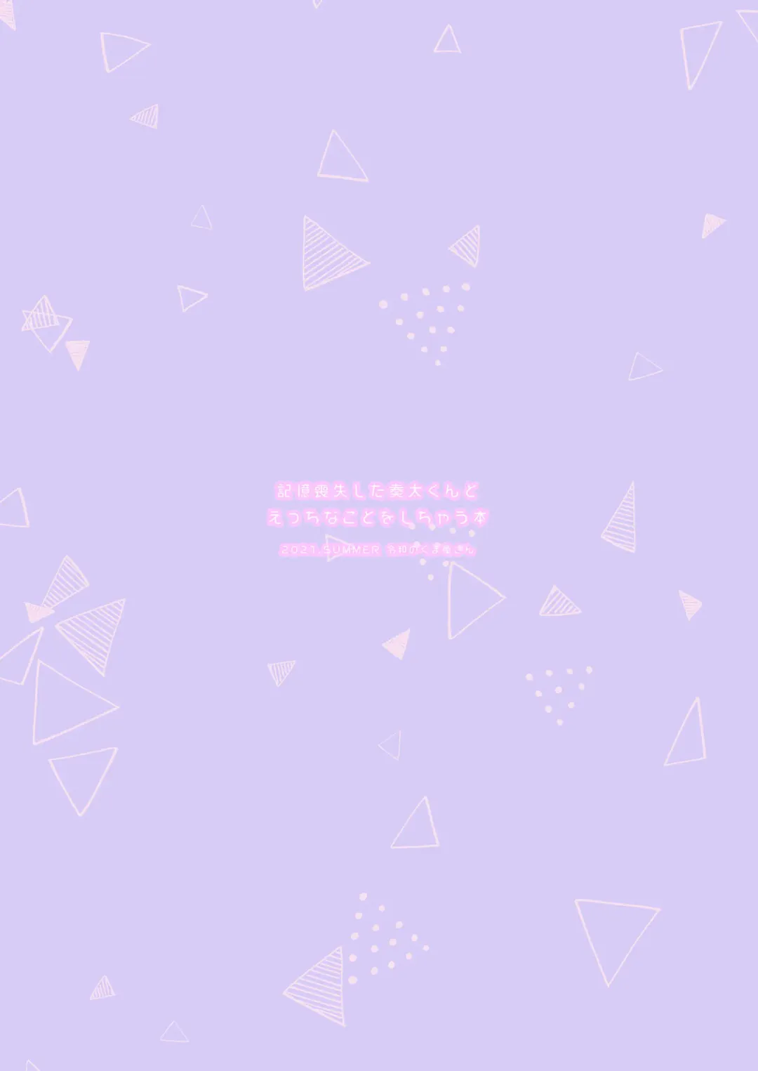 [Tori] Kioku Soushitsu Shita Kanata-kun to Ecchi na Koto o shichau Hon Fhentai - Page 36