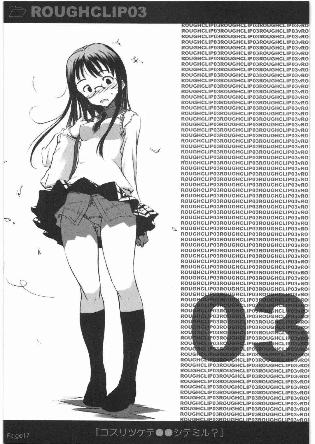 [Fujita Hidetoshi] Kosuritsukede ●● Shitemiru? Fhentai - Page 16