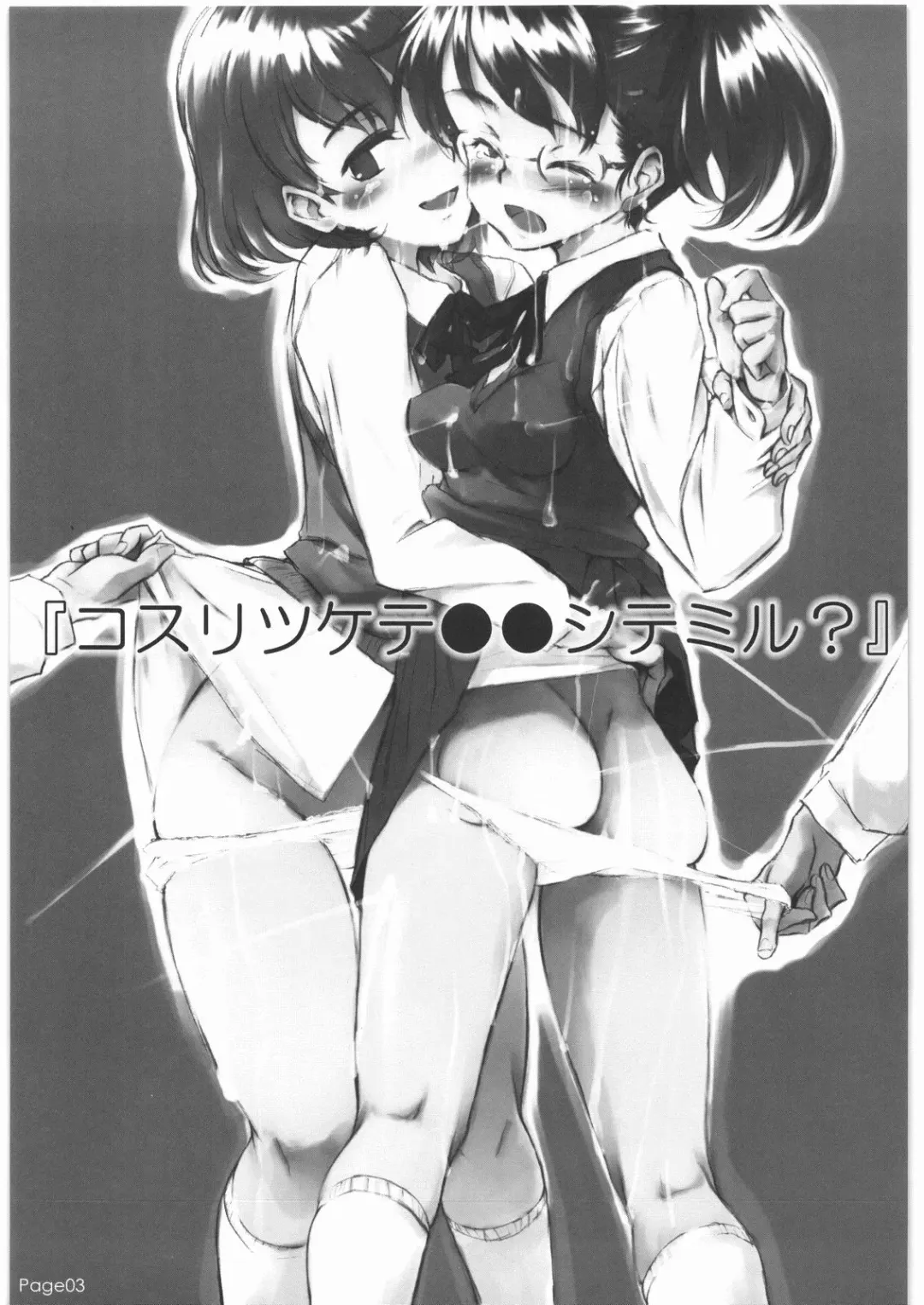 [Fujita Hidetoshi] Kosuritsukede ●● Shitemiru? Fhentai - Page 2