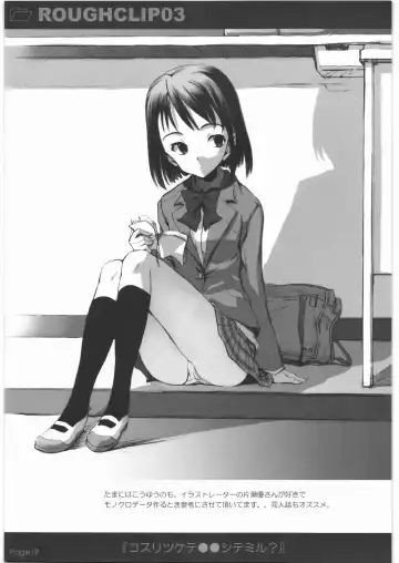 [Fujita Hidetoshi] Kosuritsukede ●● Shitemiru? Fhentai - Page 18