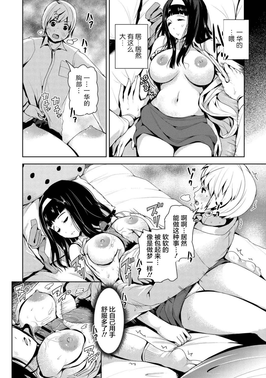 [Tomihero] Soine Friend Konsui Ryoujoku Fhentai - Page 4