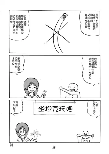 [Maki Hideto - Sahara Ikkou] G Panzer 24 Fhentai - Page 23