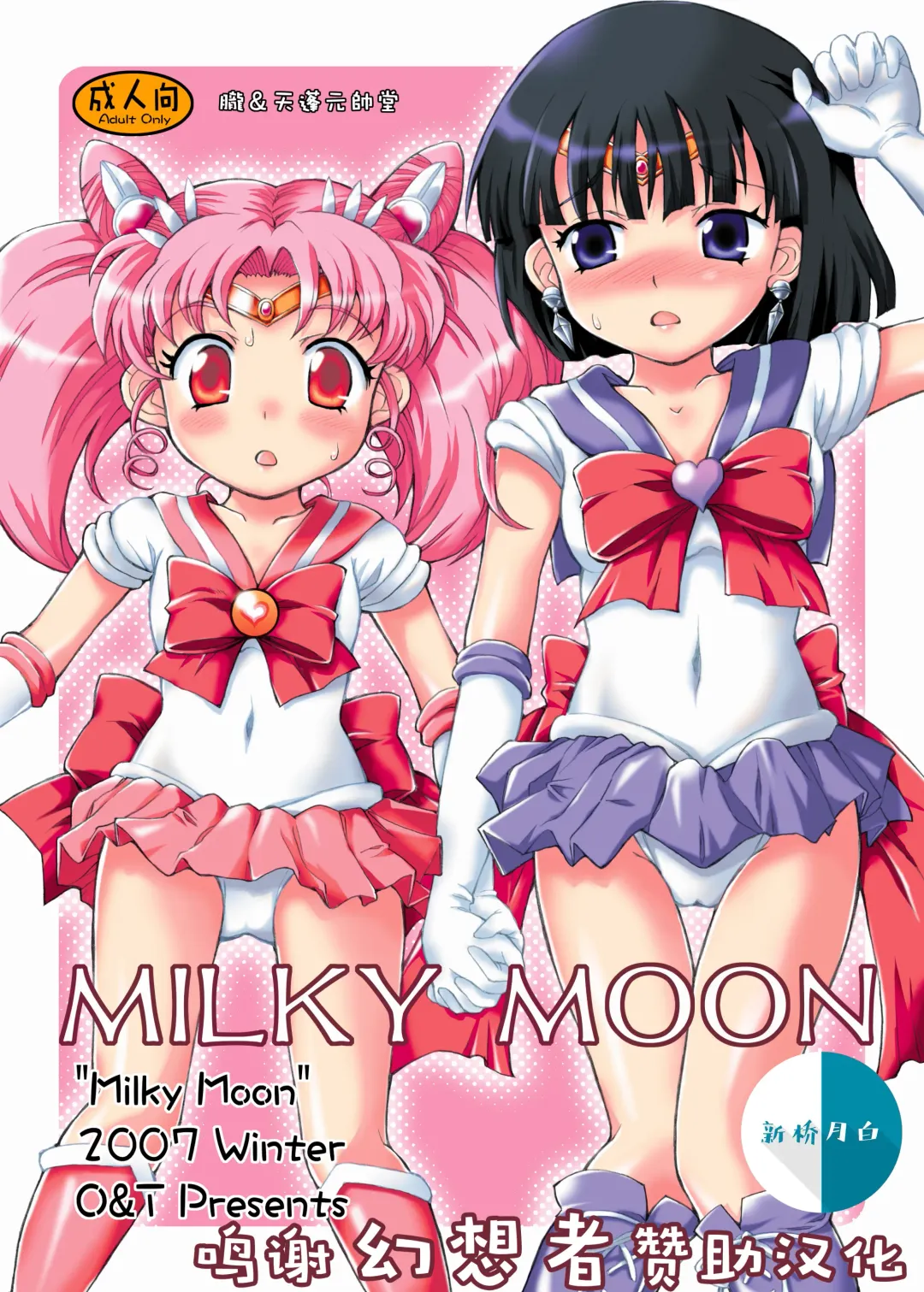 Read [Tempo Gensui] Milky Moon - Fhentai.net