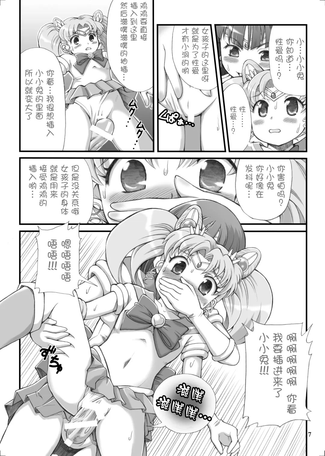 [Tempo Gensui] Milky Moon Fhentai.net - Page 6