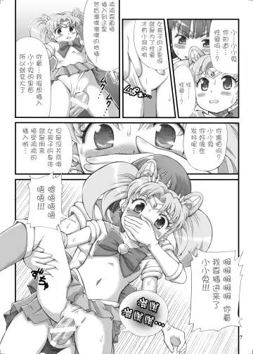 [Tempo Gensui] Milky Moon Fhentai.net - Page 6