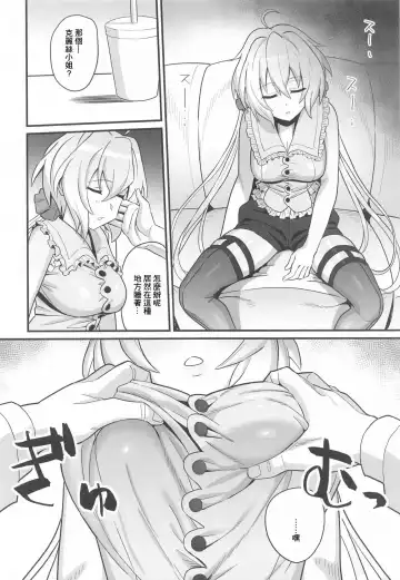 [Inai] Suikan Yukine Chris Fhentai.net - Page 5