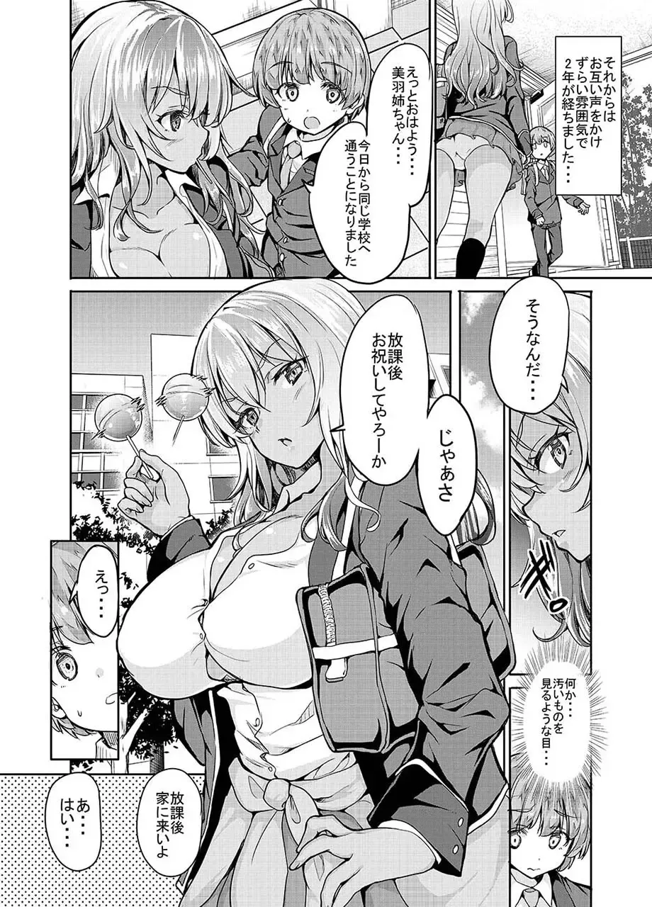 [Kaduchi] Kuro Gal Nee-san wa Iiko ni Shiteru to Sei Shori Sex Shite Kureru Fhentai - Page 5