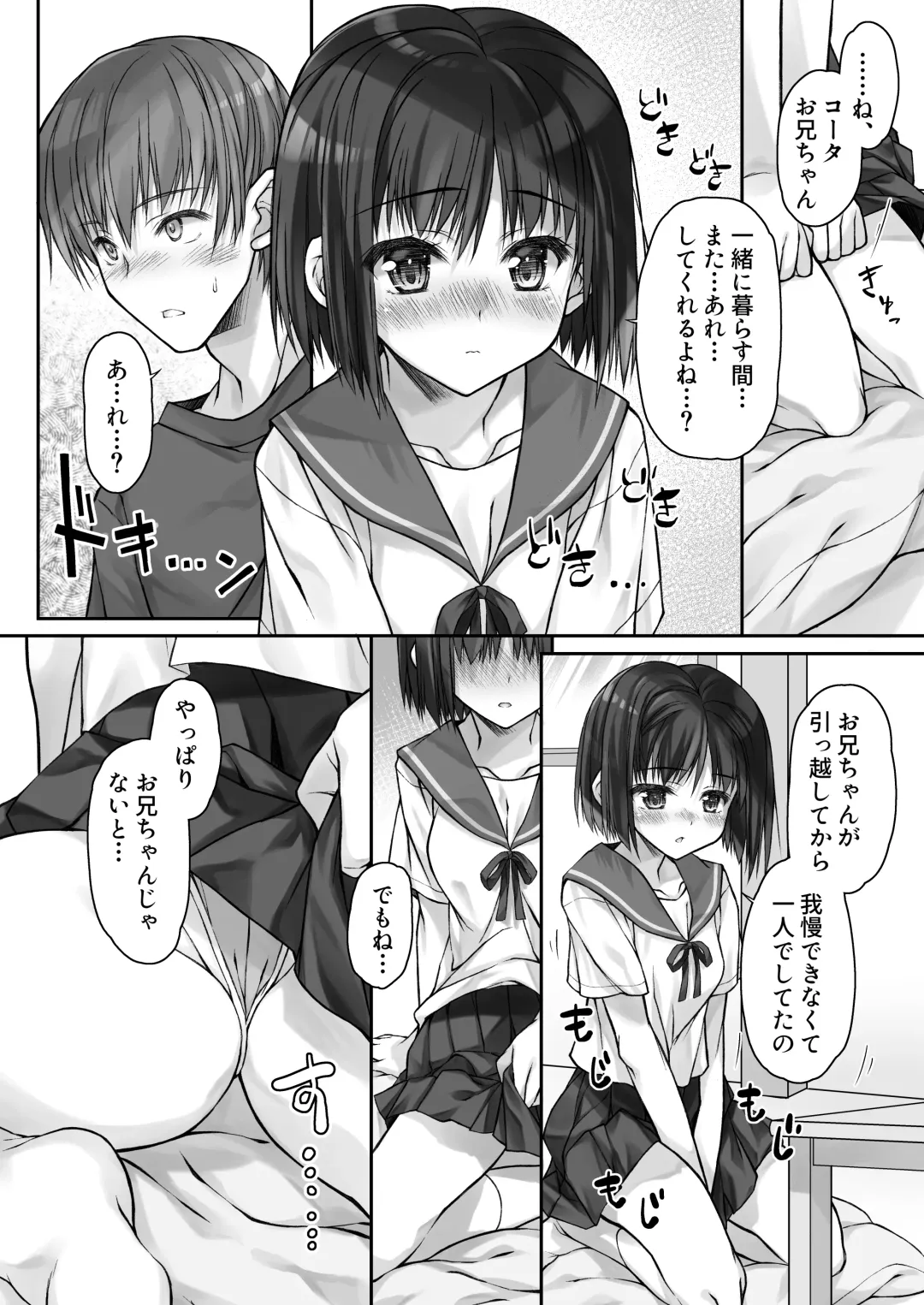 Mada Koi mo Shiranai Gimai no Anaru de no Himegoto Fhentai.net - Page 6