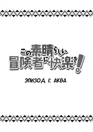 [Takahan] Kono Subarashii Boukensha ni Kairaku o! Fhentai - Page 2