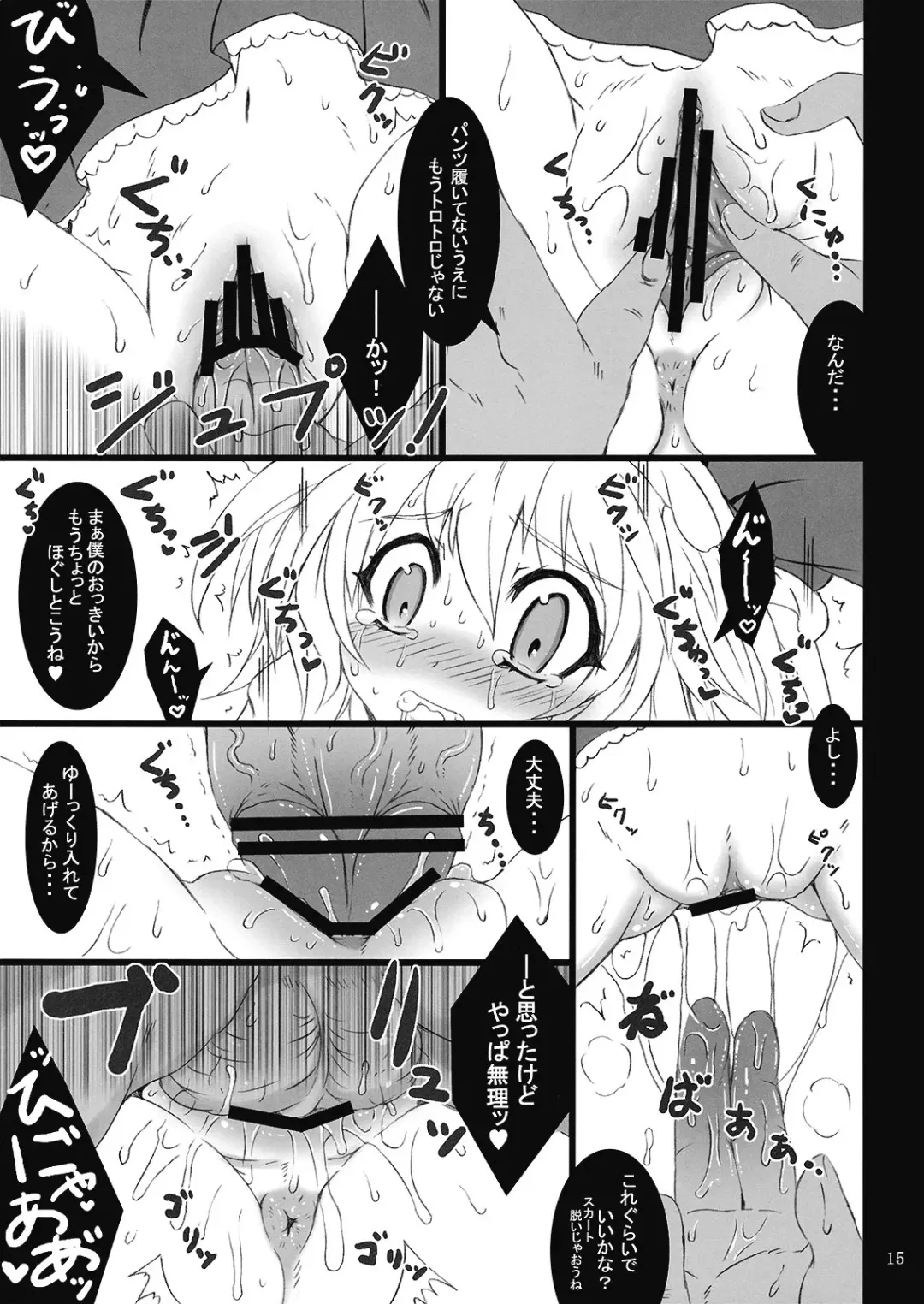 [Sanwaribiki] Gensou Enkou -Flandre- San wa Fhentai - Page 15