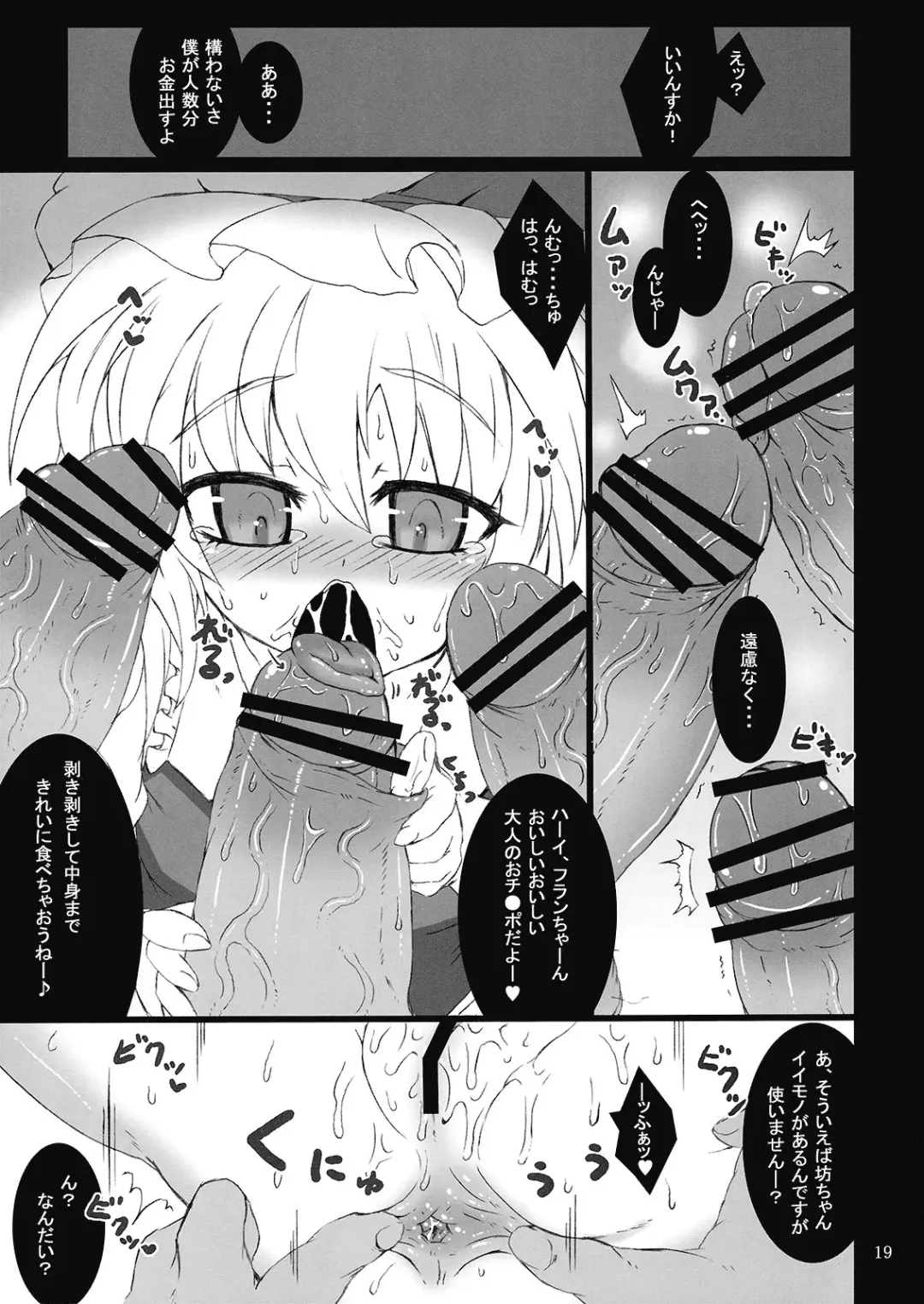 [Sanwaribiki] Gensou Enkou -Flandre- San wa Fhentai - Page 19