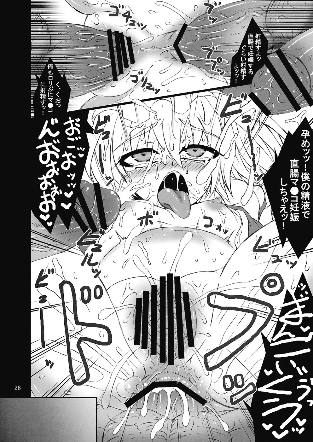 [Sanwaribiki] Gensou Enkou -Flandre- San wa Fhentai - Page 26