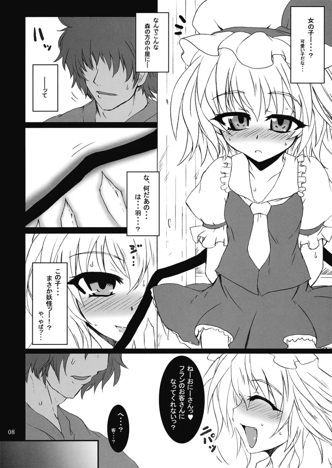 [Sanwaribiki] Gensou Enkou -Flandre- San wa Fhentai - Page 8