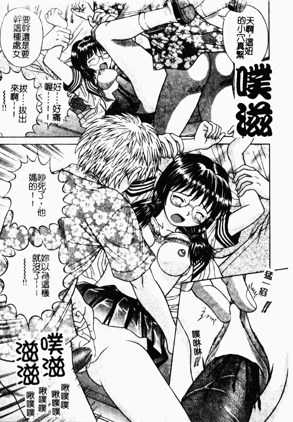 [Tanaka Juice] Seido Kaichou - The Slave Chairman of SEX Fhentai - Page 12