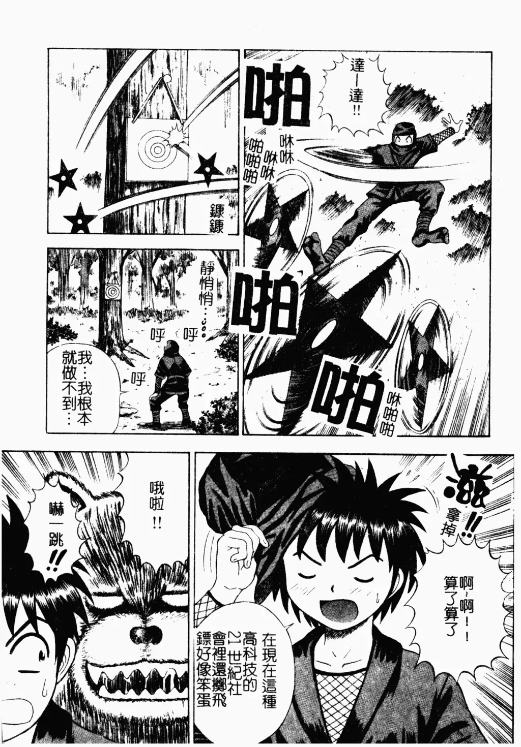 [Tanaka Juice] Seido Kaichou - The Slave Chairman of SEX Fhentai - Page 128