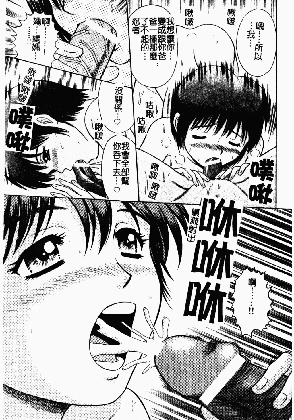 [Tanaka Juice] Seido Kaichou - The Slave Chairman of SEX Fhentai - Page 134