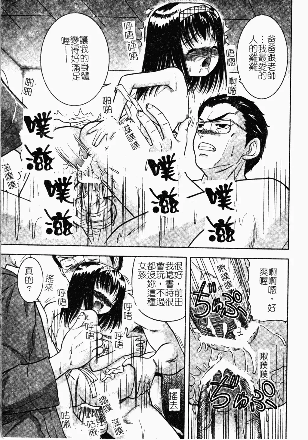 [Tanaka Juice] Seido Kaichou - The Slave Chairman of SEX Fhentai - Page 160