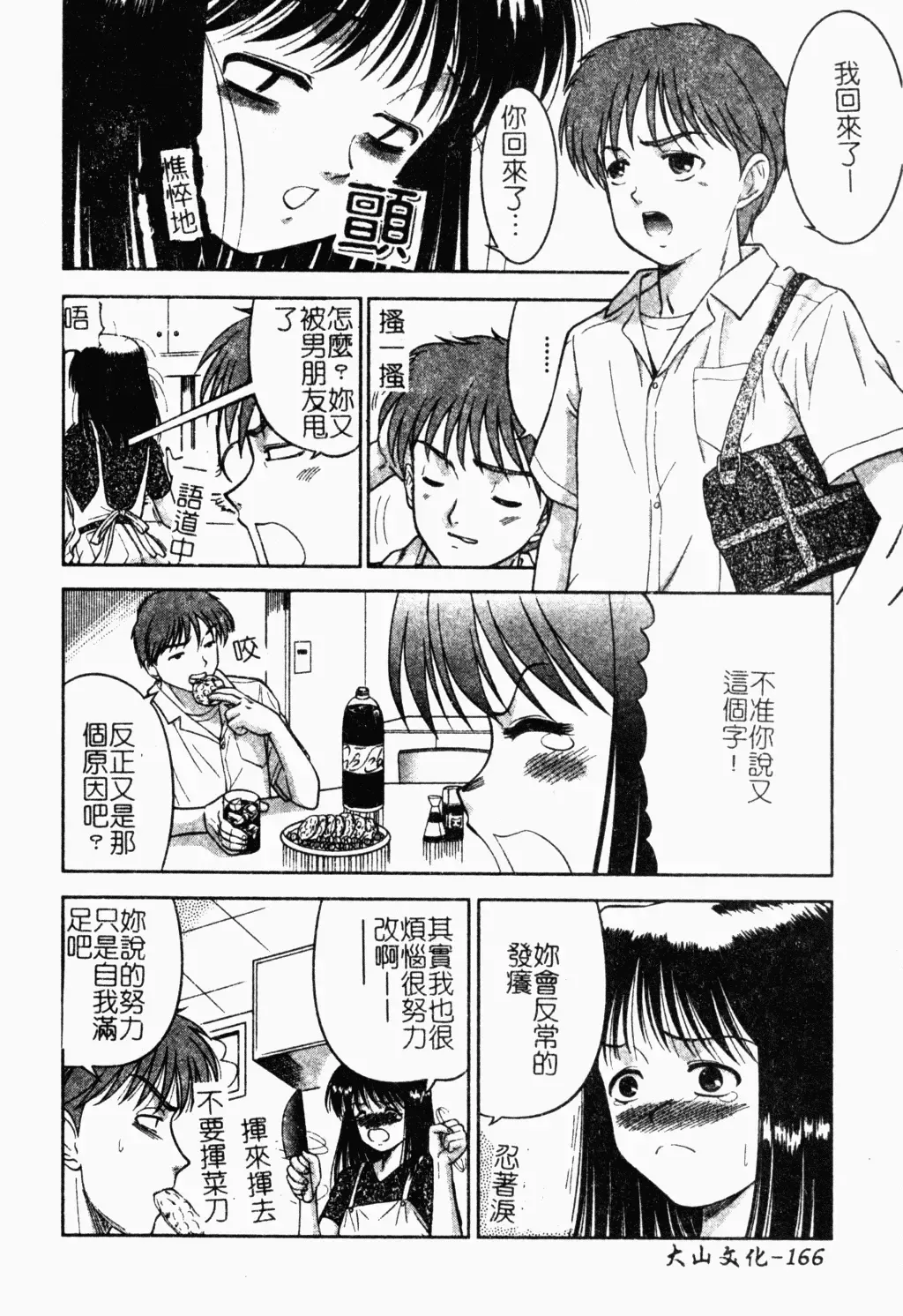 [Tanaka Juice] Seido Kaichou - The Slave Chairman of SEX Fhentai - Page 165