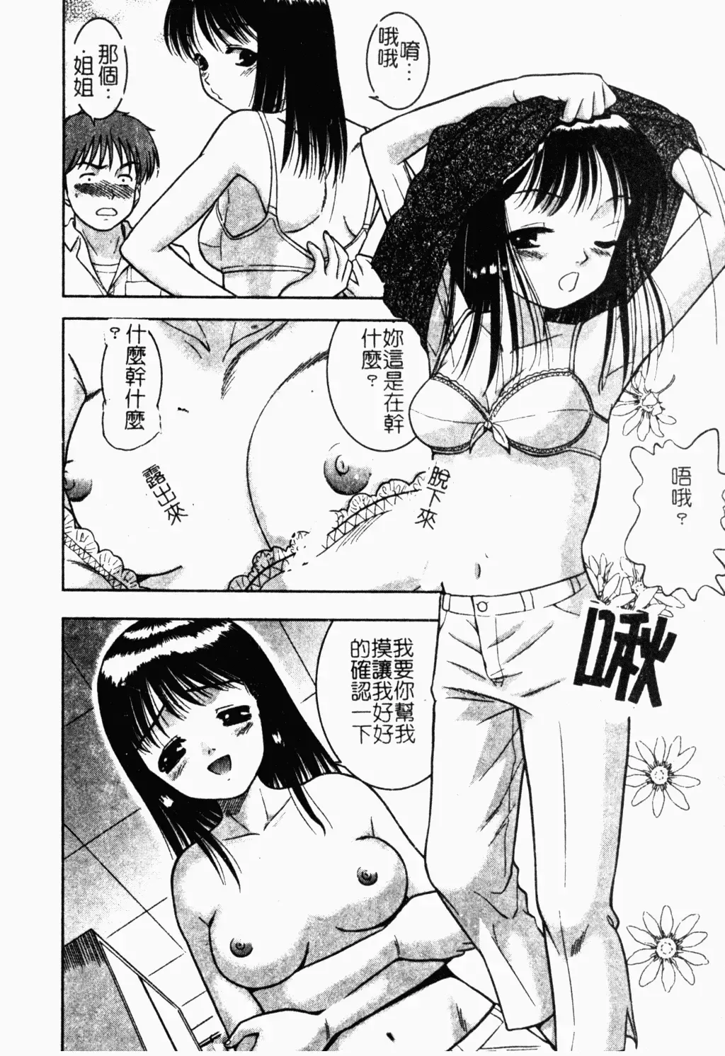 [Tanaka Juice] Seido Kaichou - The Slave Chairman of SEX Fhentai - Page 167