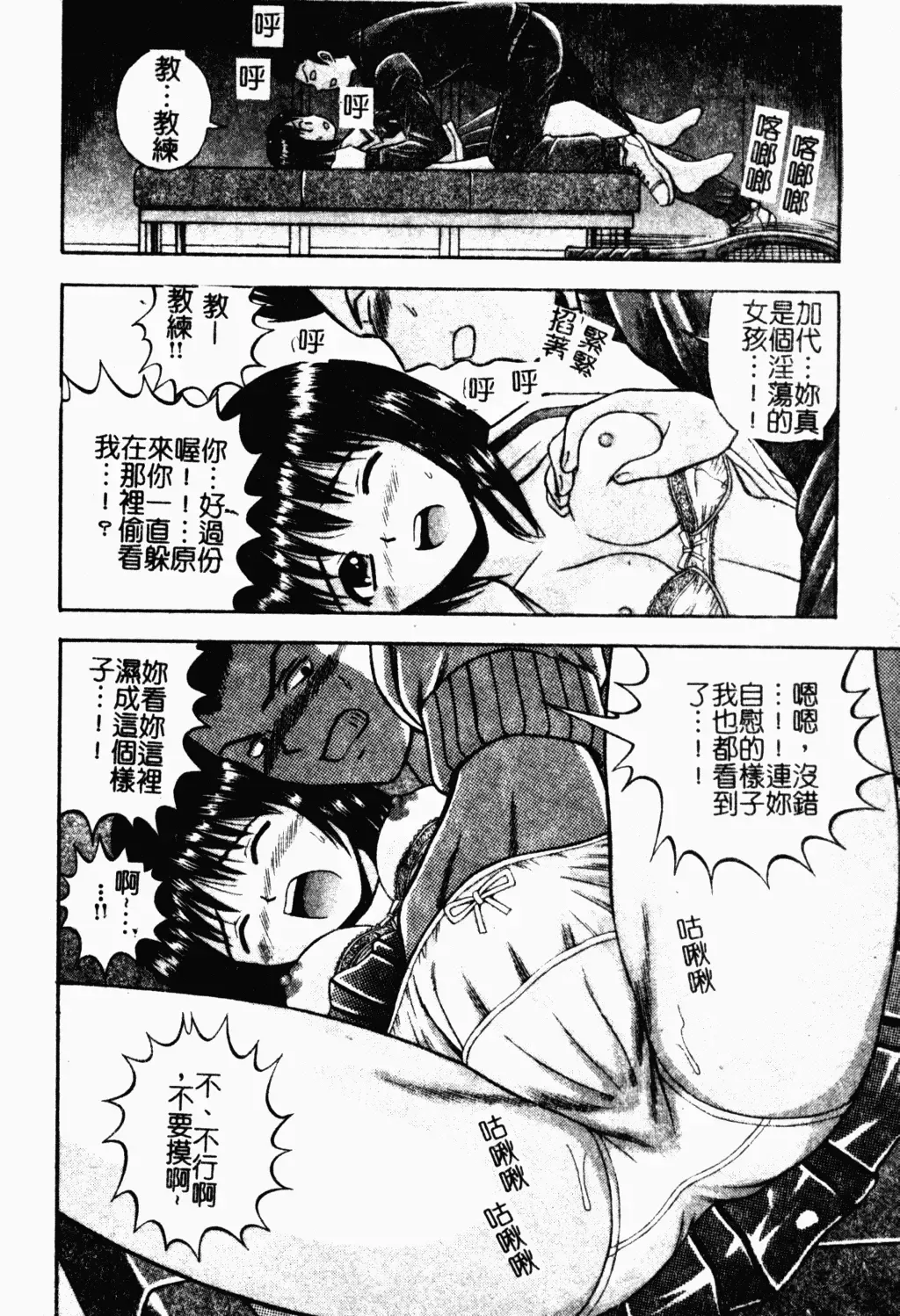 [Tanaka Juice] Seido Kaichou - The Slave Chairman of SEX Fhentai - Page 26