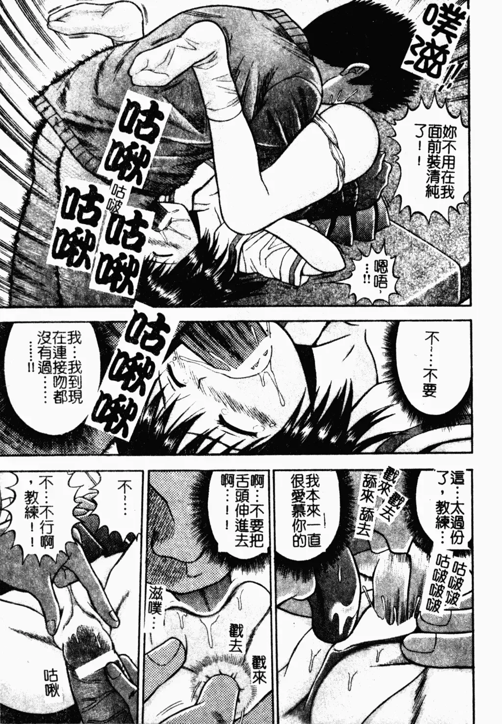 [Tanaka Juice] Seido Kaichou - The Slave Chairman of SEX Fhentai - Page 27