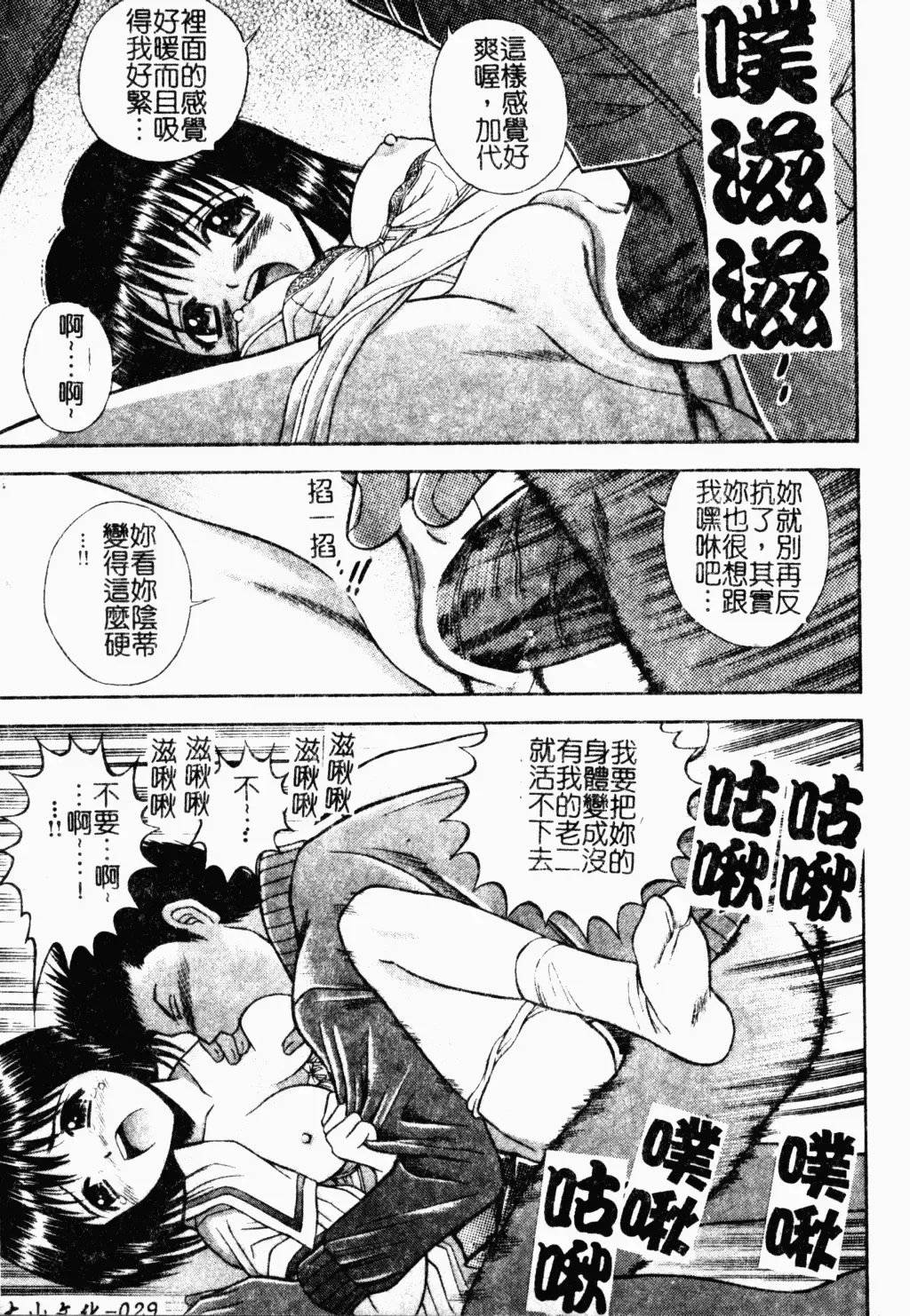 [Tanaka Juice] Seido Kaichou - The Slave Chairman of SEX Fhentai - Page 29