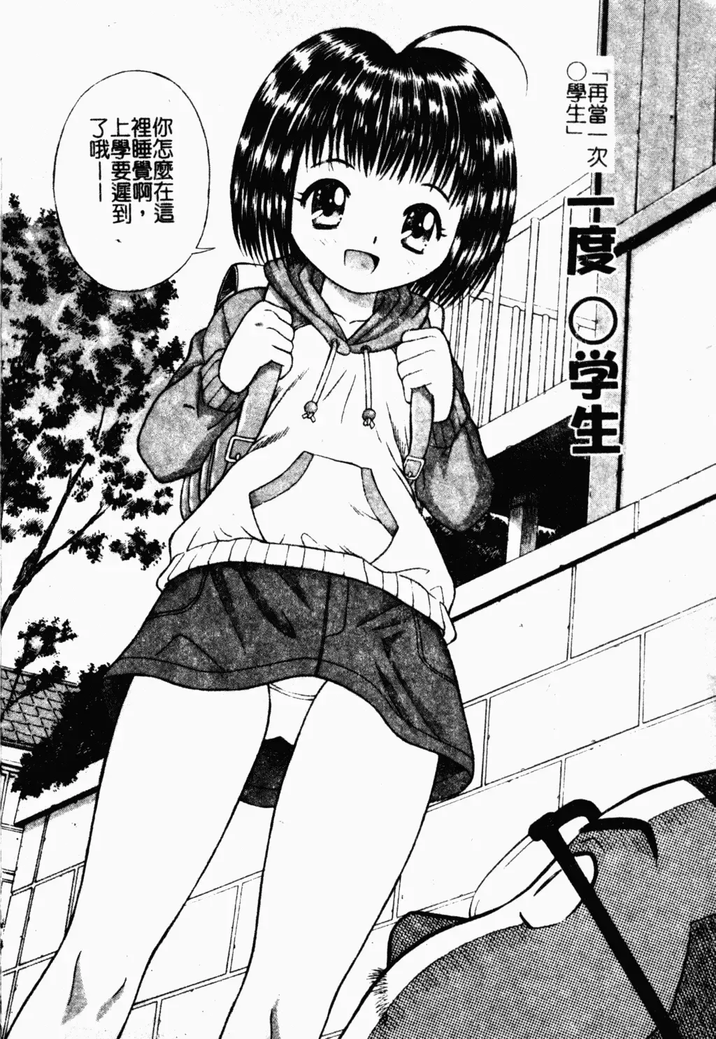 [Tanaka Juice] Seido Kaichou - The Slave Chairman of SEX Fhentai - Page 34