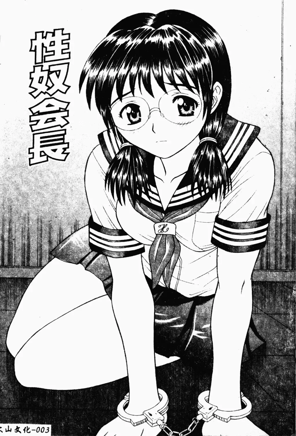 [Tanaka Juice] Seido Kaichou - The Slave Chairman of SEX Fhentai - Page 4