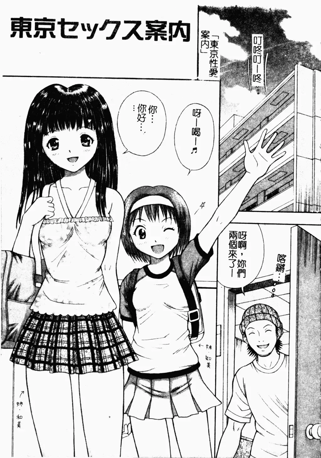 [Tanaka Juice] Seido Kaichou - The Slave Chairman of SEX Fhentai - Page 49