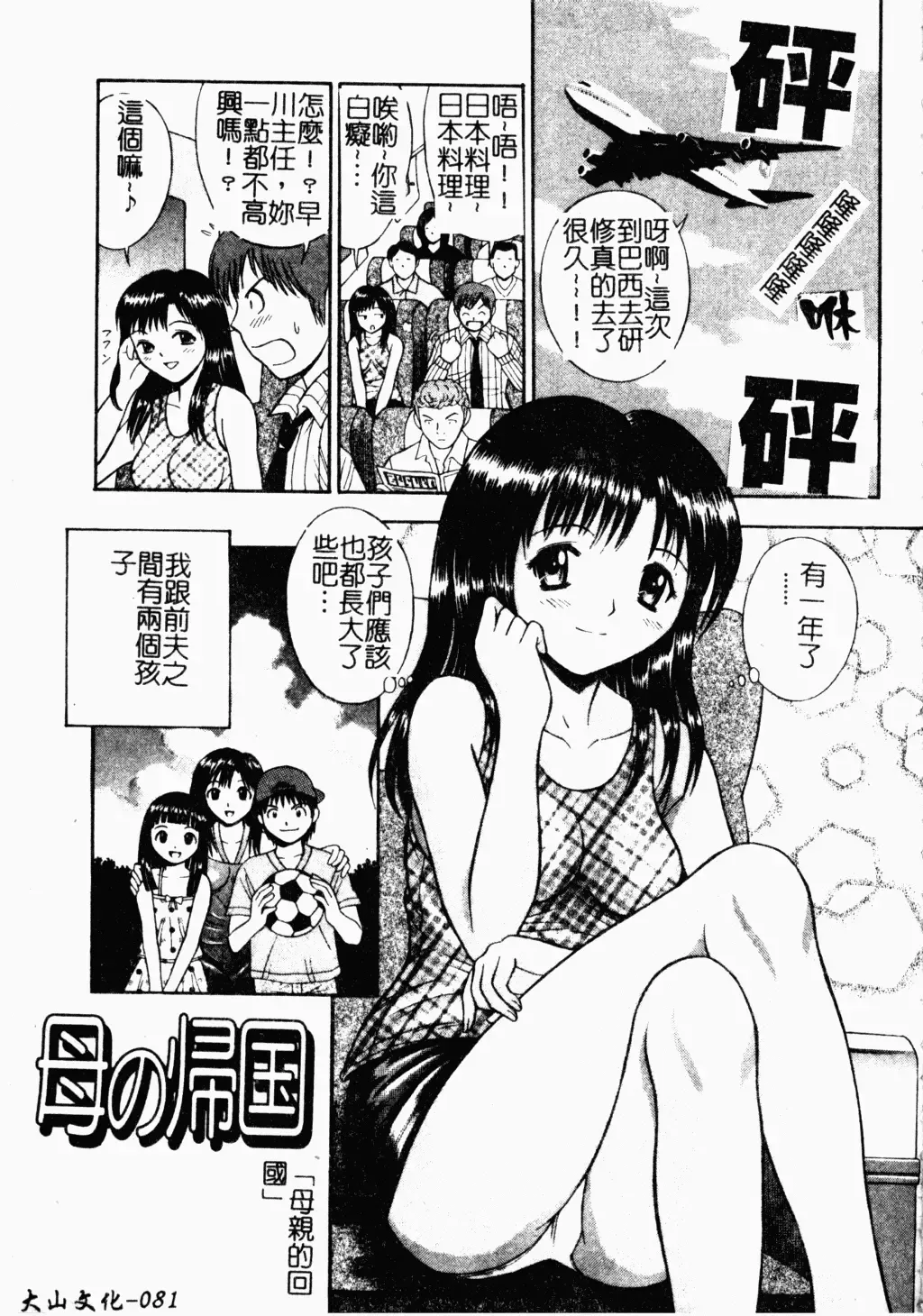 [Tanaka Juice] Seido Kaichou - The Slave Chairman of SEX Fhentai - Page 81