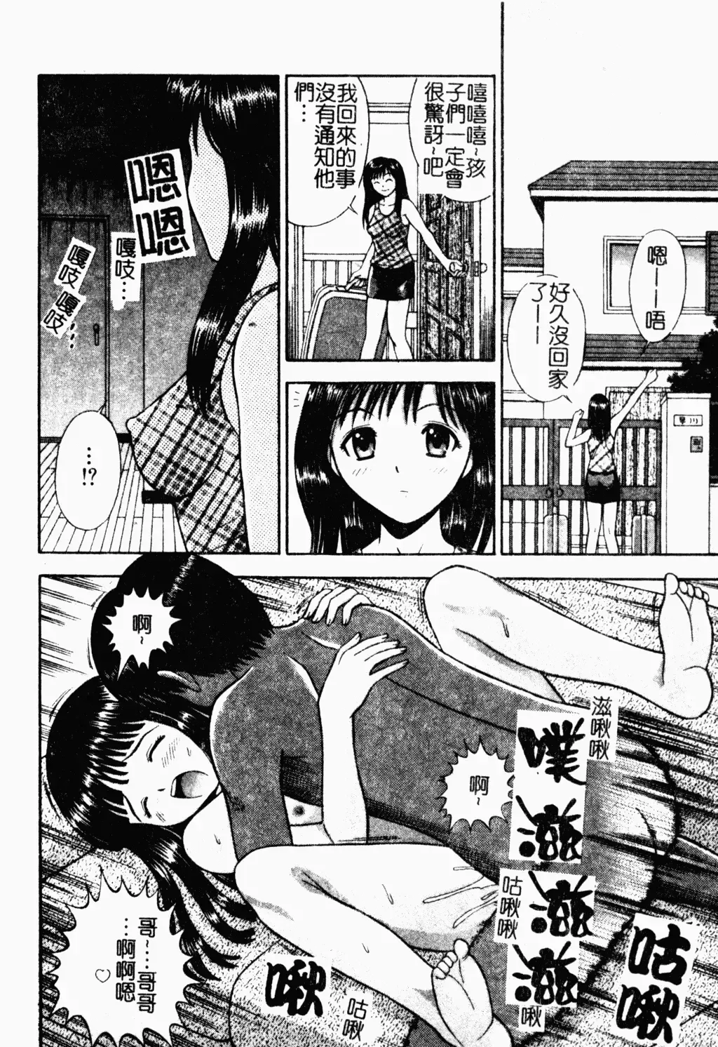 [Tanaka Juice] Seido Kaichou - The Slave Chairman of SEX Fhentai - Page 82