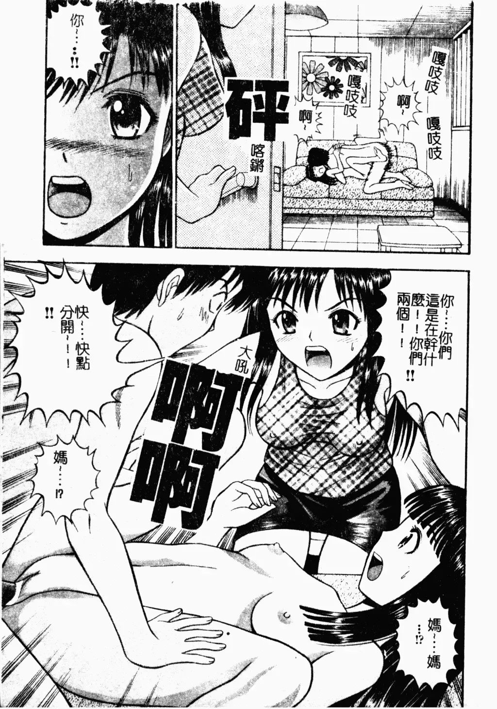 [Tanaka Juice] Seido Kaichou - The Slave Chairman of SEX Fhentai - Page 83