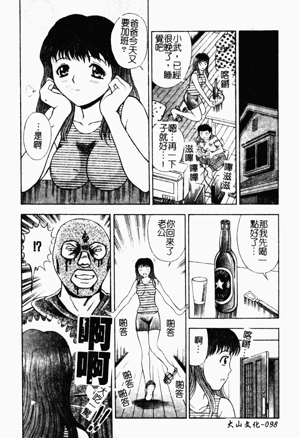 [Tanaka Juice] Seido Kaichou - The Slave Chairman of SEX Fhentai - Page 97