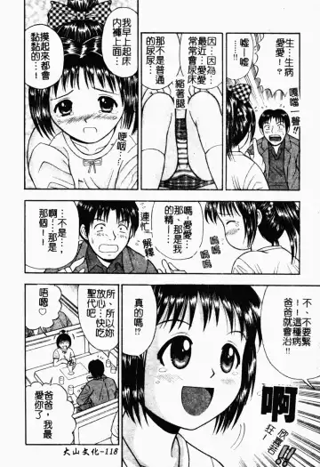 [Tanaka Juice] Seido Kaichou - The Slave Chairman of SEX Fhentai - Page 117