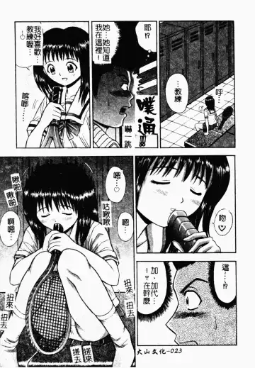 [Tanaka Juice] Seido Kaichou - The Slave Chairman of SEX Fhentai - Page 23