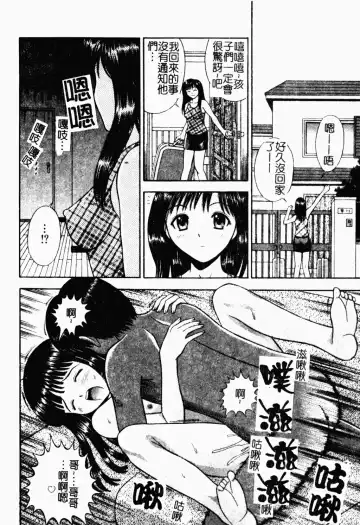 [Tanaka Juice] Seido Kaichou - The Slave Chairman of SEX Fhentai - Page 82