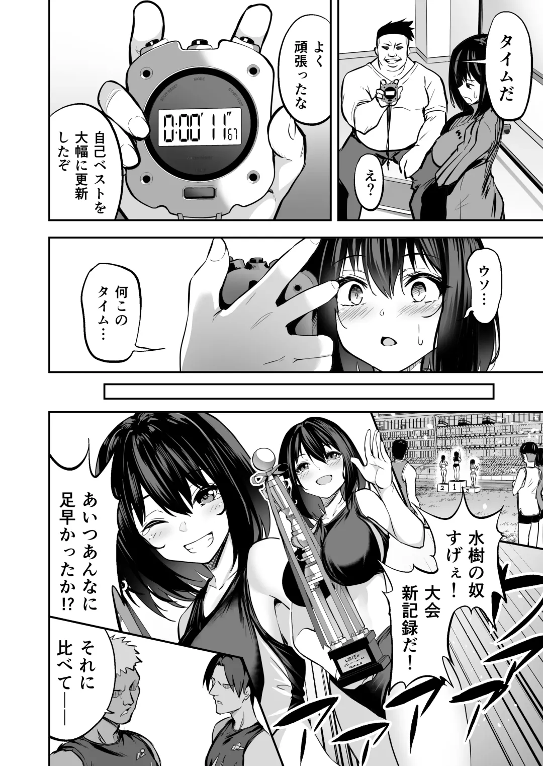 [Takurowo] 性強化合宿-陸上女子水樹のNTR- Fhentai - Page 21